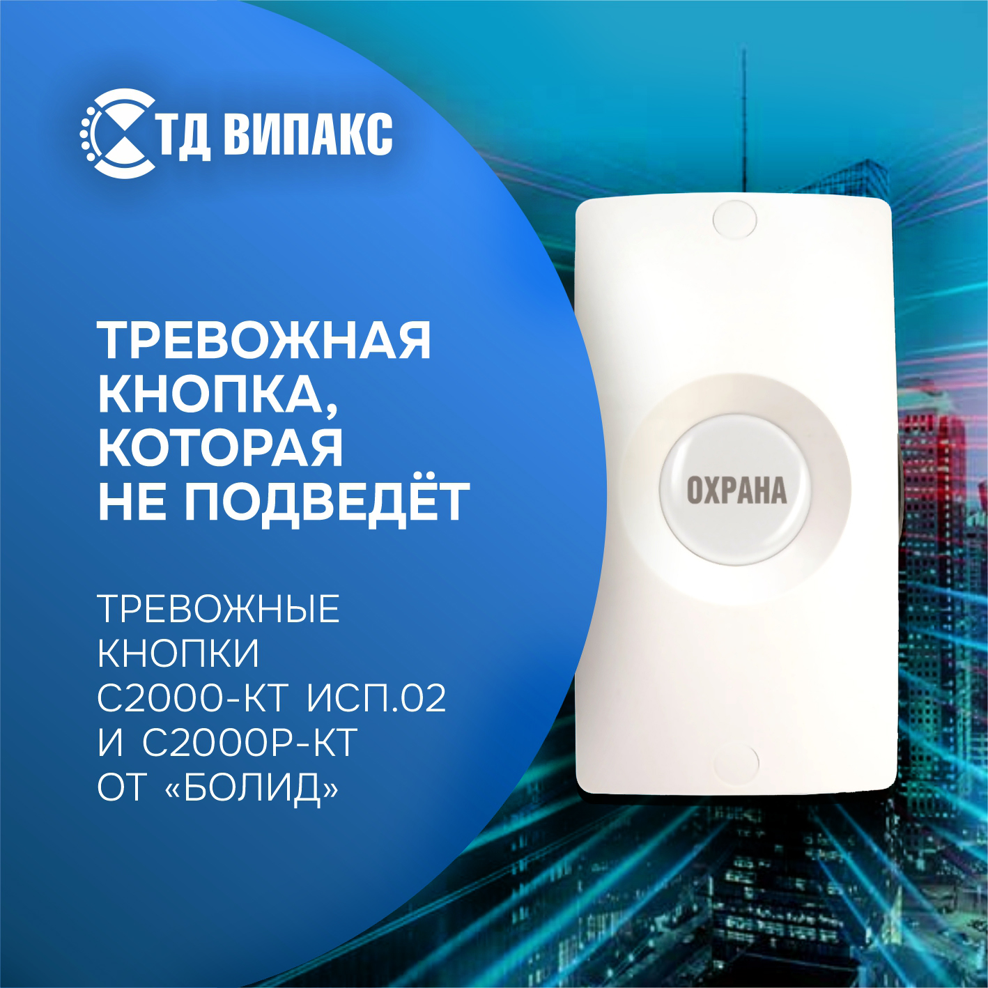 Тревожная кнопка, которая не подведёт