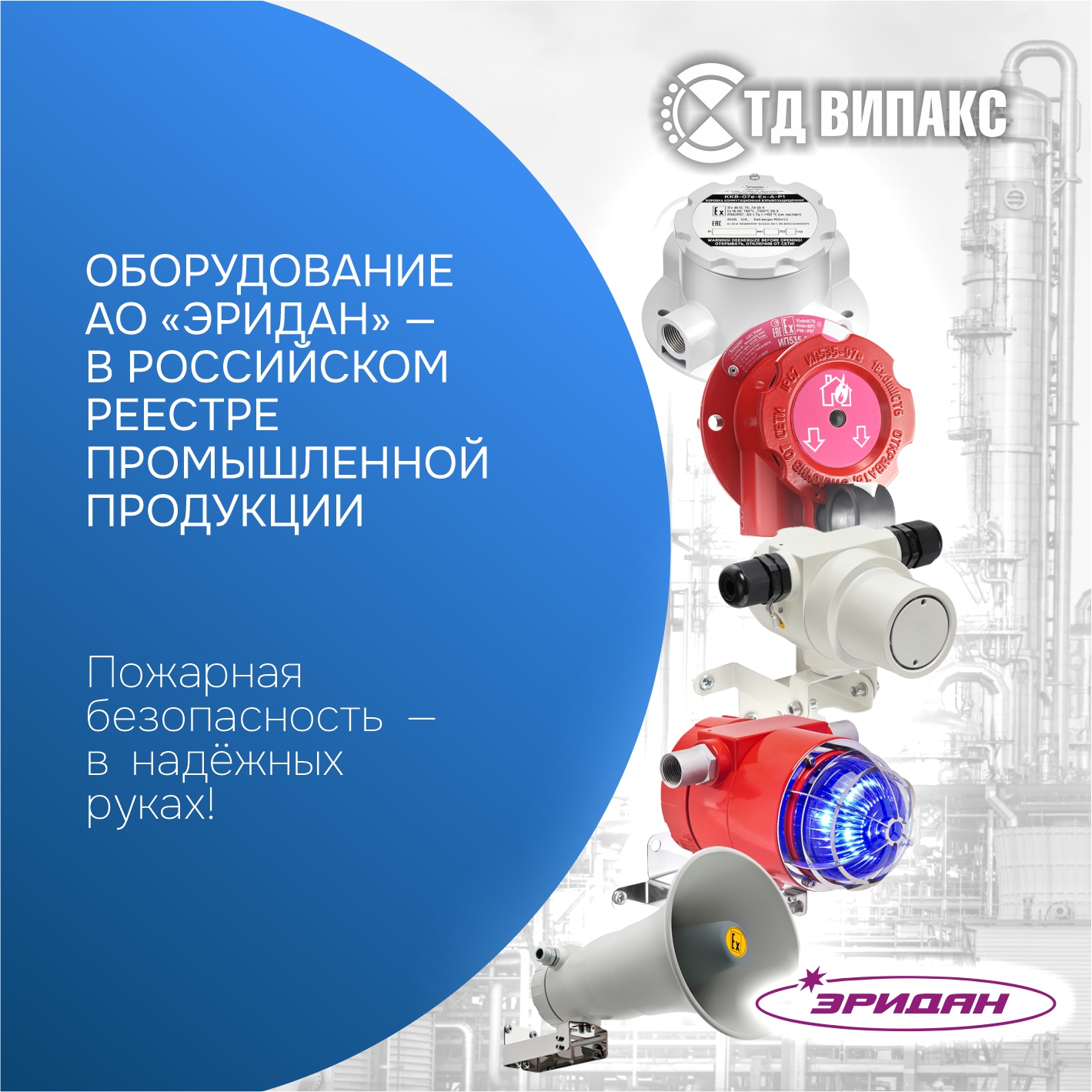 Оборудование АО «Эридан» — в российском реестре промышленной продукции