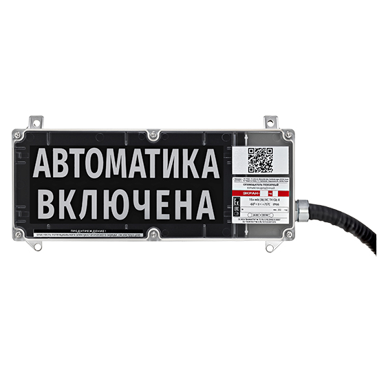 Оповещатель ЭКРАН-С-К1-24В "Выход" (кабель 1,5 м, металлорукав 1,5 м, (белый текст/ зеленый фон) Эридан