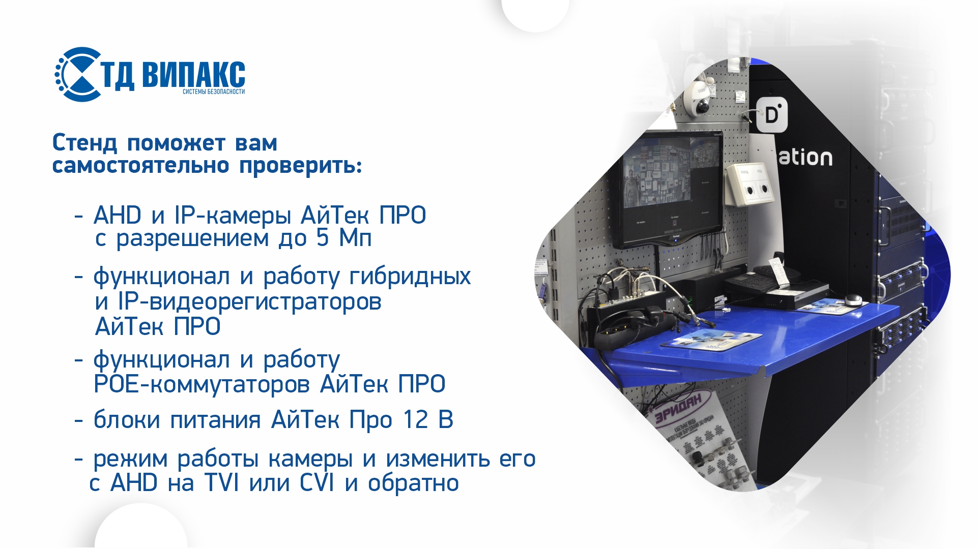 Стенд настройки оборудования