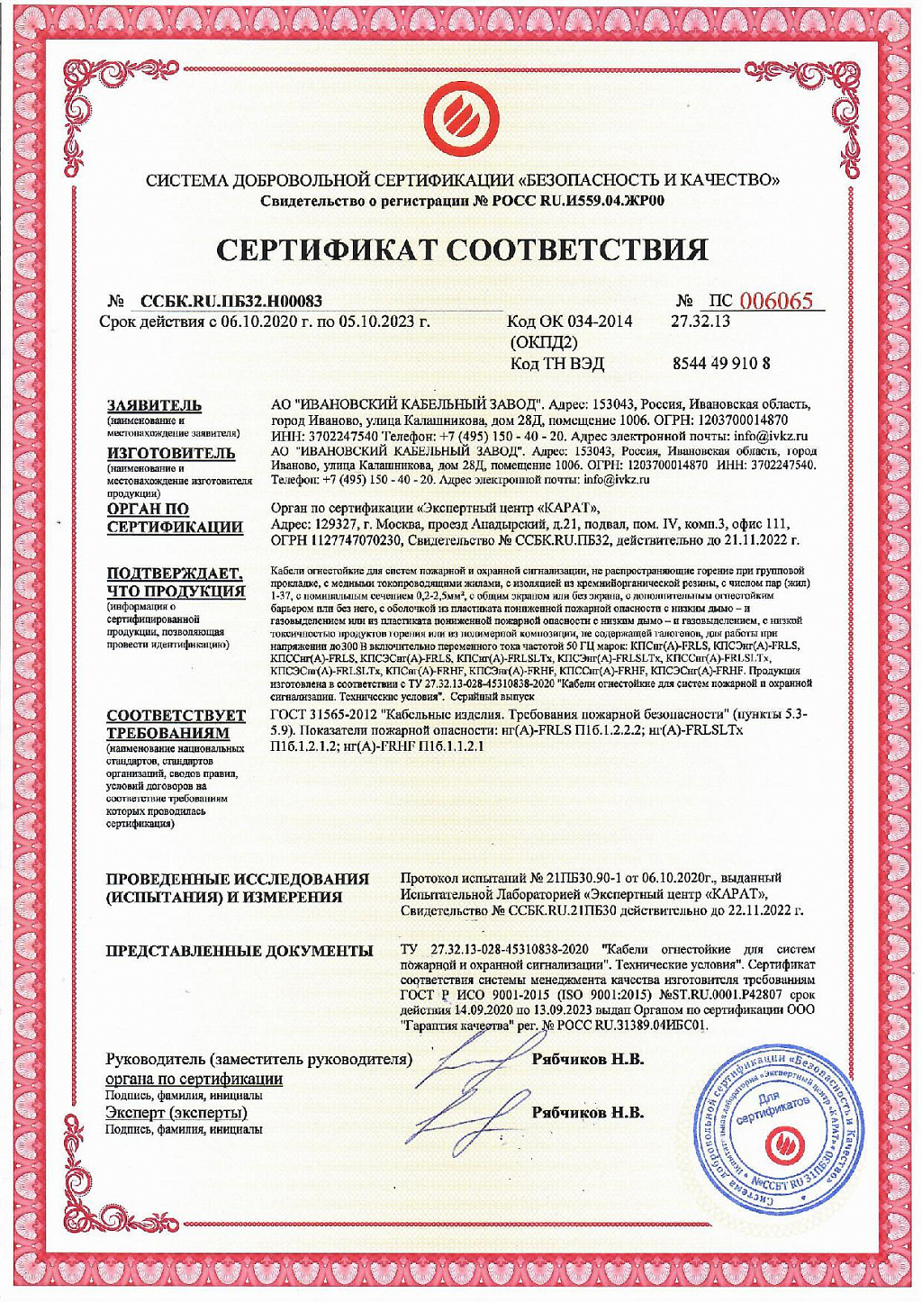 КПСЭНГ(А)-FRLS 1х2х0,75 (Спецкабель) сертификат